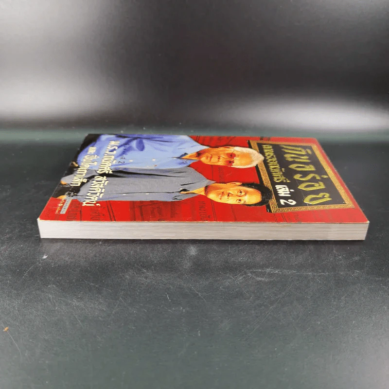 กินอร่อยตามรอยถนัดศรี เล่ม 2 - ม.ร.ว.ถนัดศรี สวัสดิวัตน์ รูปที่ 6
