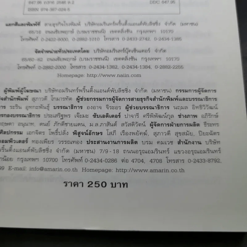 กินอร่อยตามรอยถนัดศรี เล่ม 2 - ม.ร.ว.ถนัดศรี สวัสดิวัตน์ รูปที่ 10