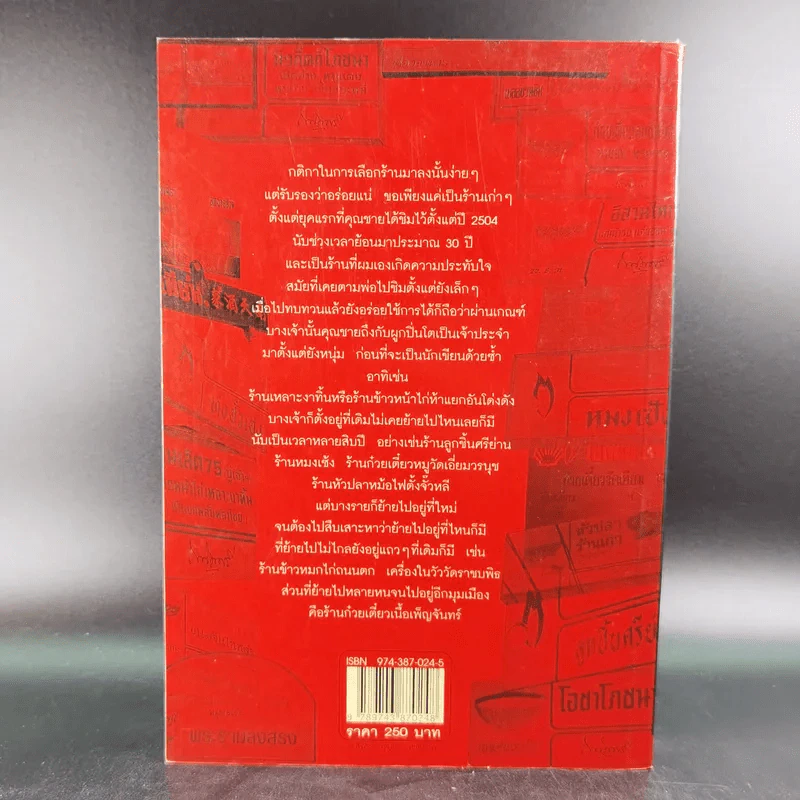 กินอร่อยตามรอยถนัดศรี เล่ม 2 - ม.ร.ว.ถนัดศรี สวัสดิวัตน์ รูปที่ 2