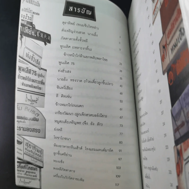 กินอร่อยตามรอยถนัดศรี เล่ม 2 - ม.ร.ว.ถนัดศรี สวัสดิวัตน์ รูปที่ 15