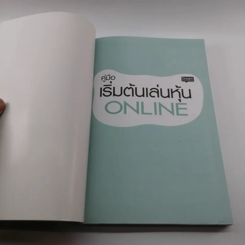 คู่มือเริ่มต้นเล่นหุ้น Online - อัครพงศ์ ขวงธนะชัย รูปที่ 6