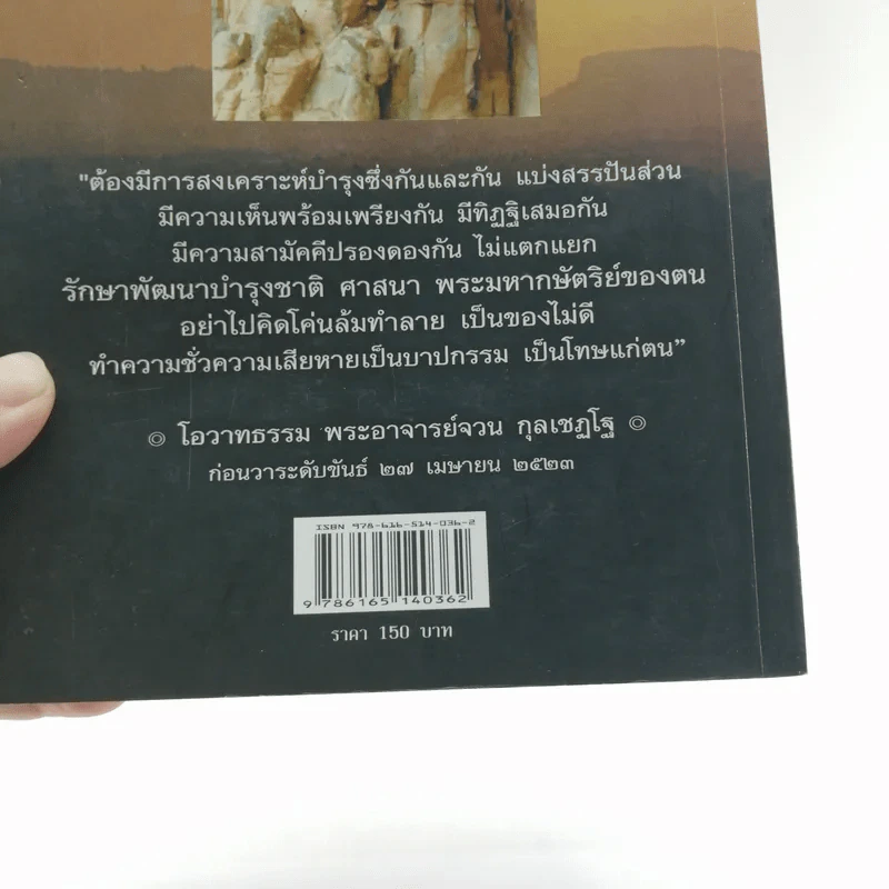 พระอาจารย์จวน กุลเชฏโฐ สำนักภูทอก จังหวัดหนองคาย - ดำรงธรรม รูปที่ 14