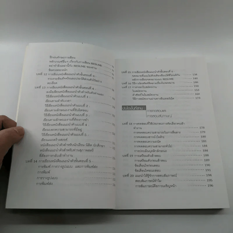 108-1009 กลเม็ดการสมัครงาน - สุเชาว์ ณ สงขลา รูปที่ 10