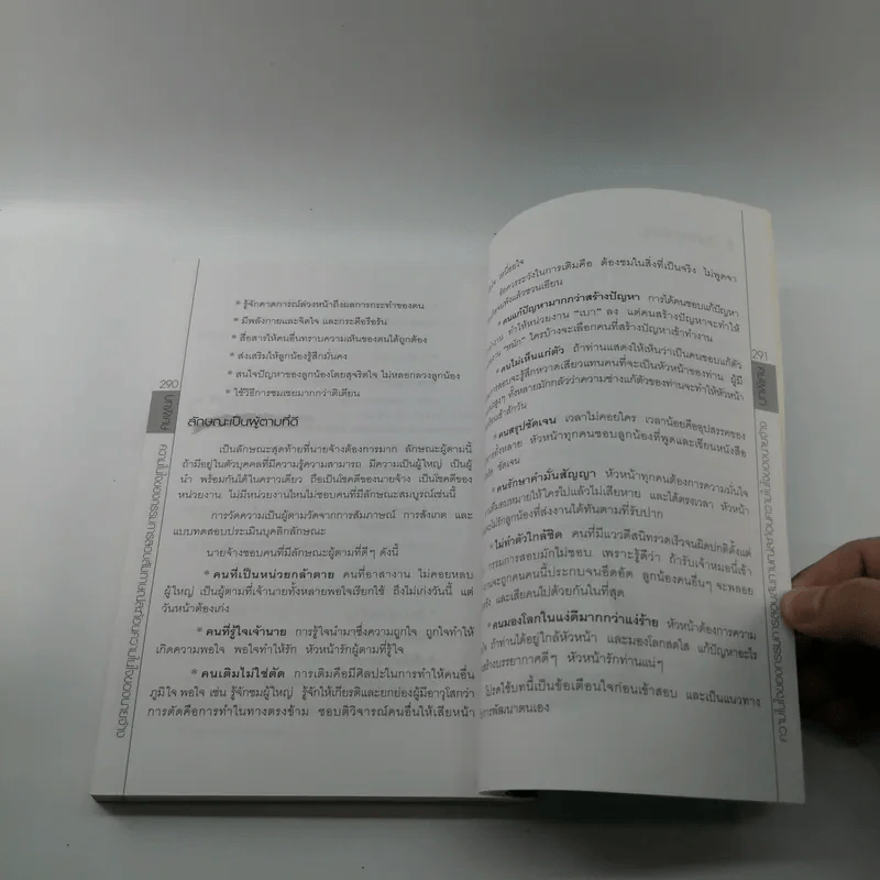 108-1009 กลเม็ดการสมัครงาน - สุเชาว์ ณ สงขลา รูปที่ 15