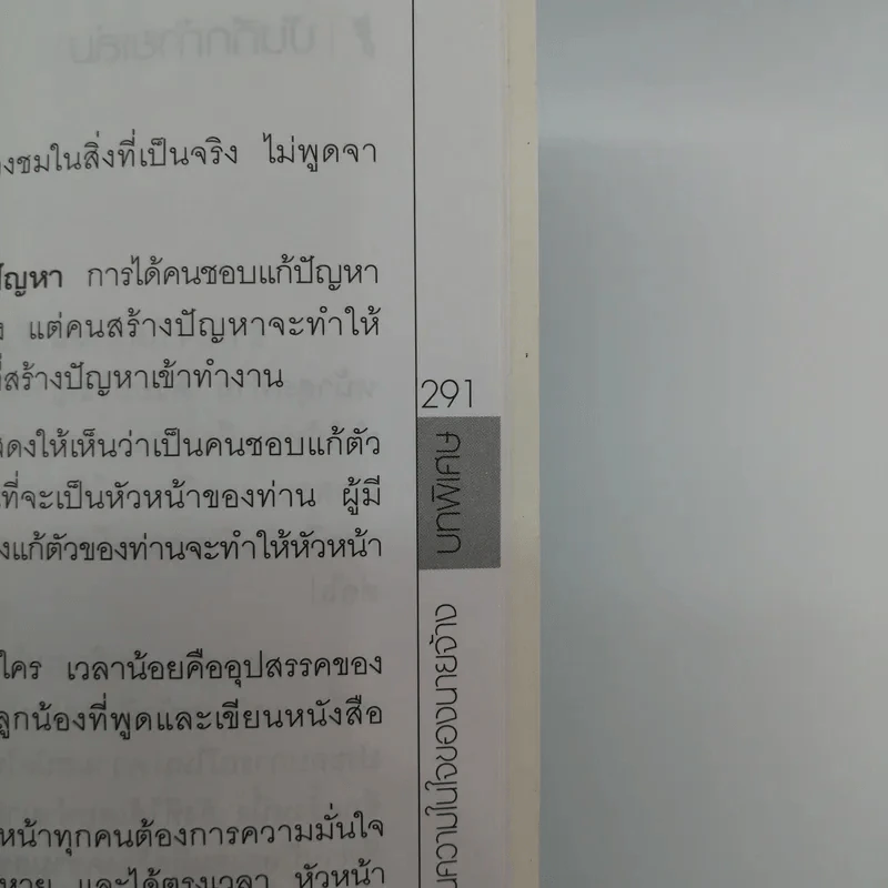 108-1009 กลเม็ดการสมัครงาน - สุเชาว์ ณ สงขลา รูปที่ 16