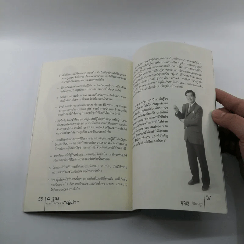 กูรู ธ.ก.ส. 4 ฐาน บ่มเพาะความเป็นผู้นำ - บุญชู วิริยางกูร รูปที่ 11