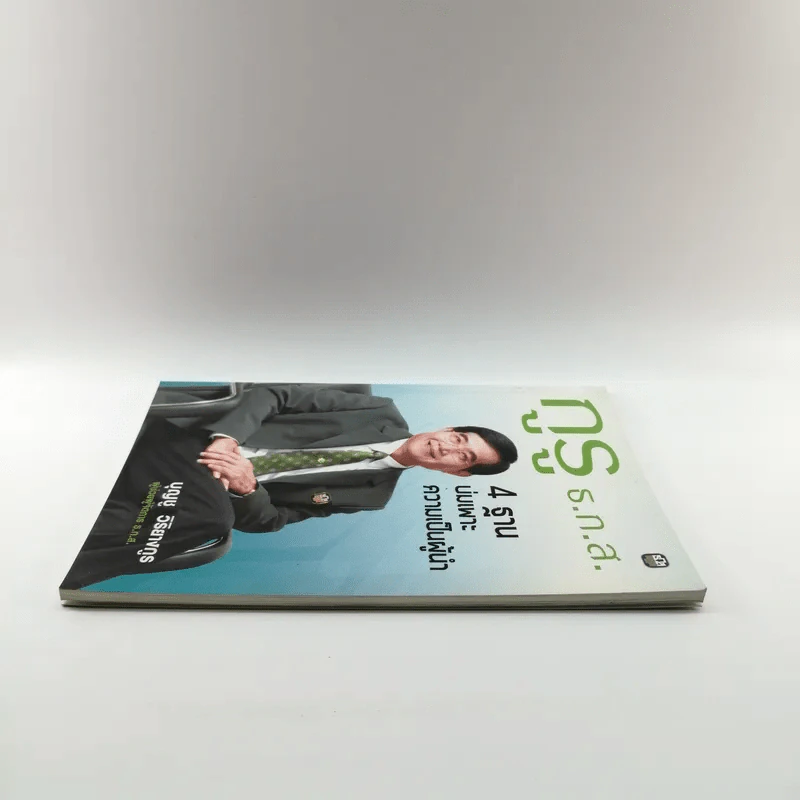 กูรู ธ.ก.ส. 4 ฐาน บ่มเพาะความเป็นผู้นำ - บุญชู วิริยางกูร รูปที่ 3