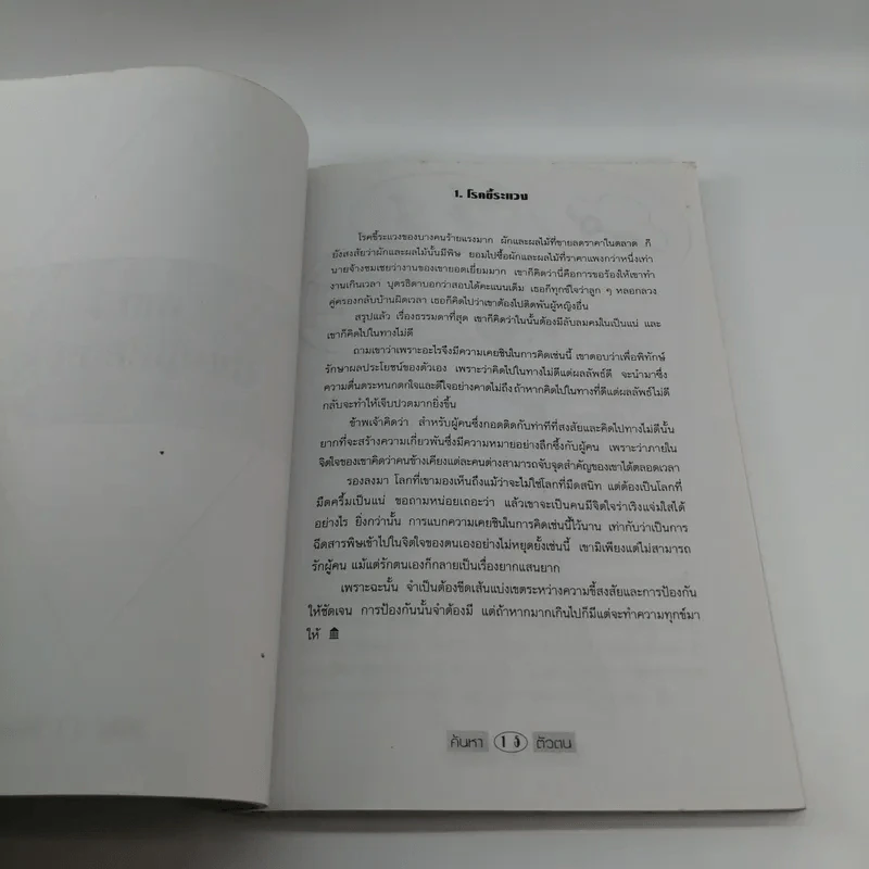 ค้นหาตัวตน - อ.ประสิทธิ์ อึ้ง รูปที่ 12