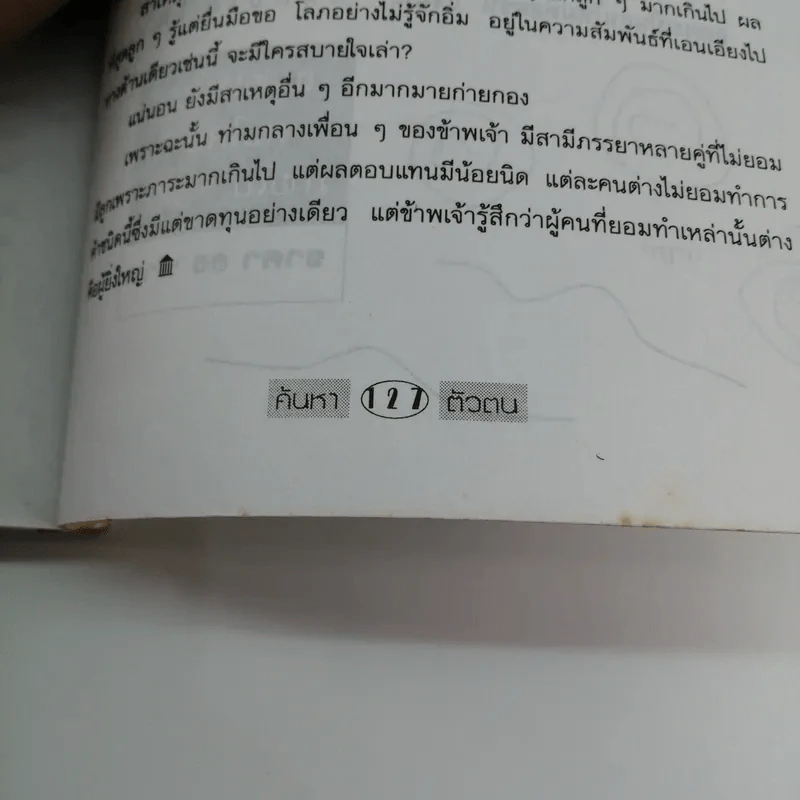 ค้นหาตัวตน - อ.ประสิทธิ์ อึ้ง รูปที่ 14