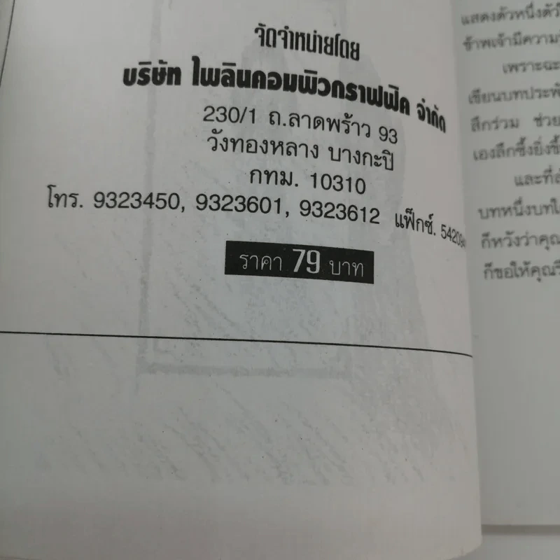 ค้นหาตัวตน - อ.ประสิทธิ์ อึ้ง รูปที่ 16