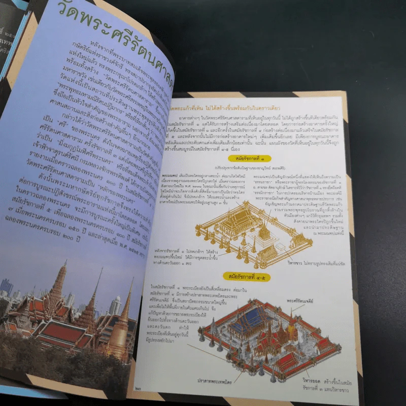 คู่มือท่องเที่ยว-เรียนรู้ เที่ยววัดกรุงเทพฯ รูปที่ 11