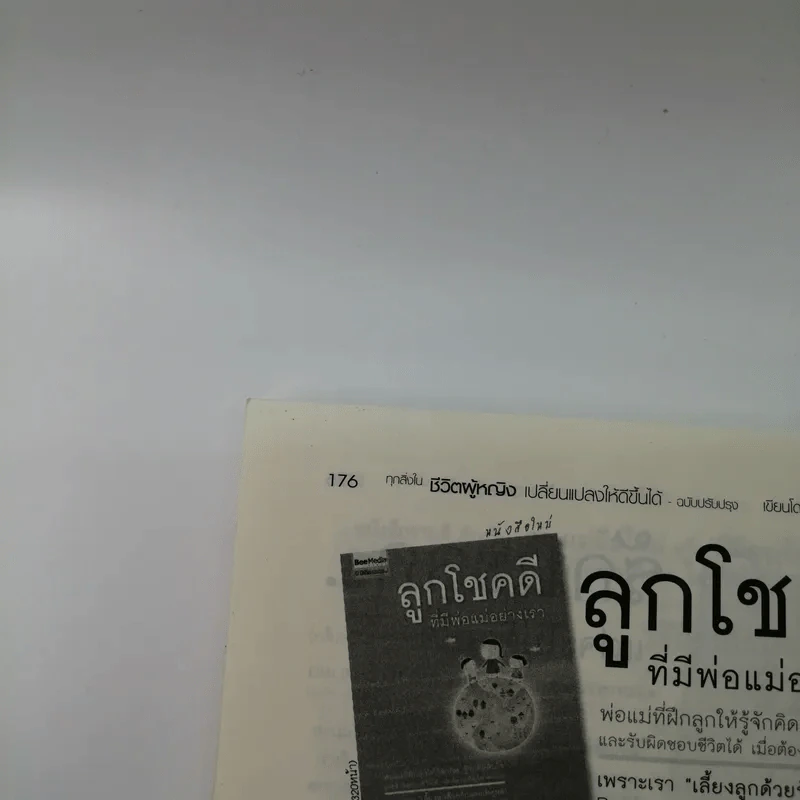 ทุกสิ่งในชีวิตผู้หญิง เปลี่ยนแปลงให้ดีได้ต้องเปลี่ยนวิธีคิดตั้งแต่อายุ 20 รูปที่ 15