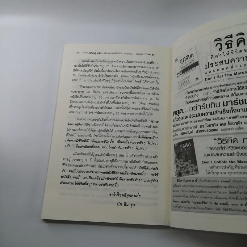 ทุกสิ่งในชีวิตผู้หญิง เปลี่ยนแปลงให้ดีได้ต้องเปลี่ยนวิธีคิดตั้งแต่อายุ 20 รูปที่ 14