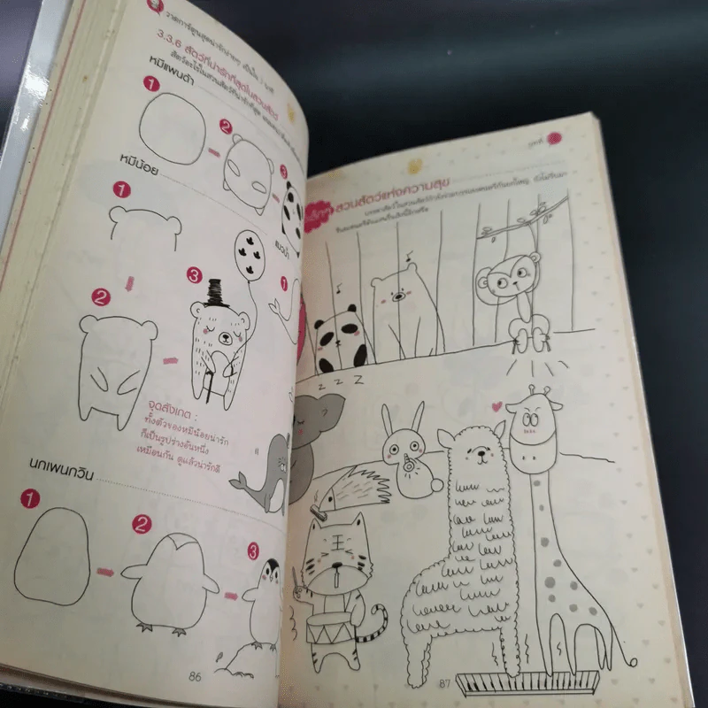 วาดการ์ตูน สุดน่ารักง่ายๆเป็นใน 1 นาที - เฟย เล่อ เหนี่ยว รูปที่ 12