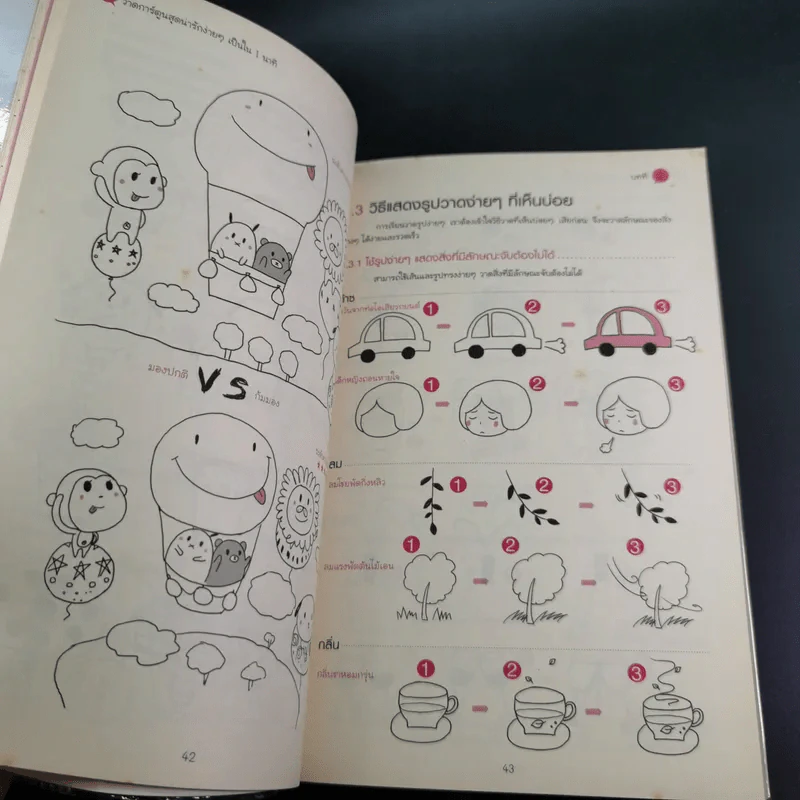 วาดการ์ตูน สุดน่ารักง่ายๆเป็นใน 1 นาที - เฟย เล่อ เหนี่ยว รูปที่ 11