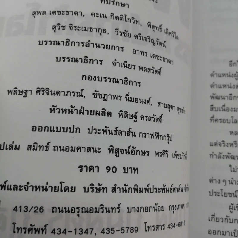 WTO ทรราชย์การค้าโลก - กมล กมลตระกูล รูปที่ 17