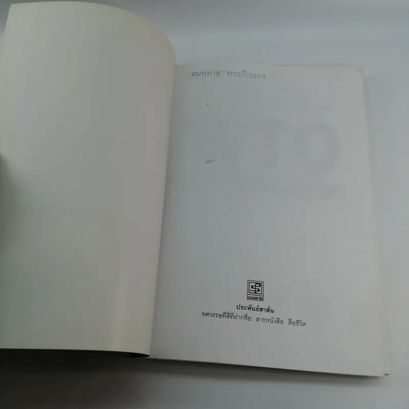 WTO ทรราชย์การค้าโลก - กมล กมลตระกูล รูปที่ 6