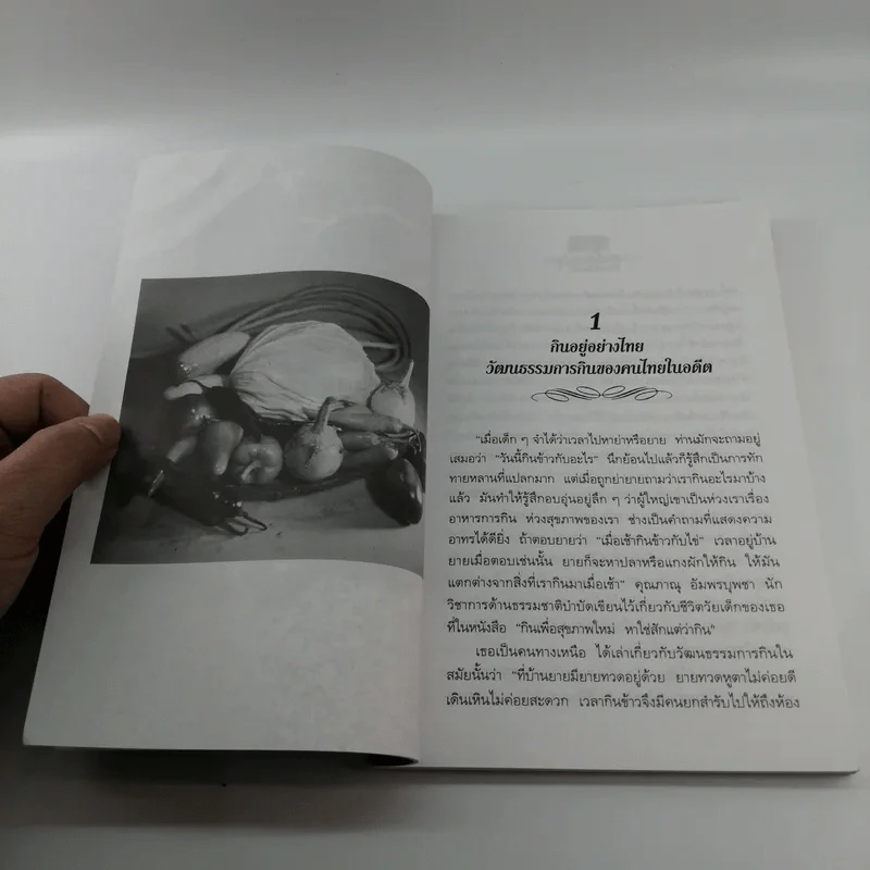 สุขภาพทางเลือก 2 กินให้แกร่ง - นพ.บรรจบ ชุณหสวัสดิกุล รูปที่ 11