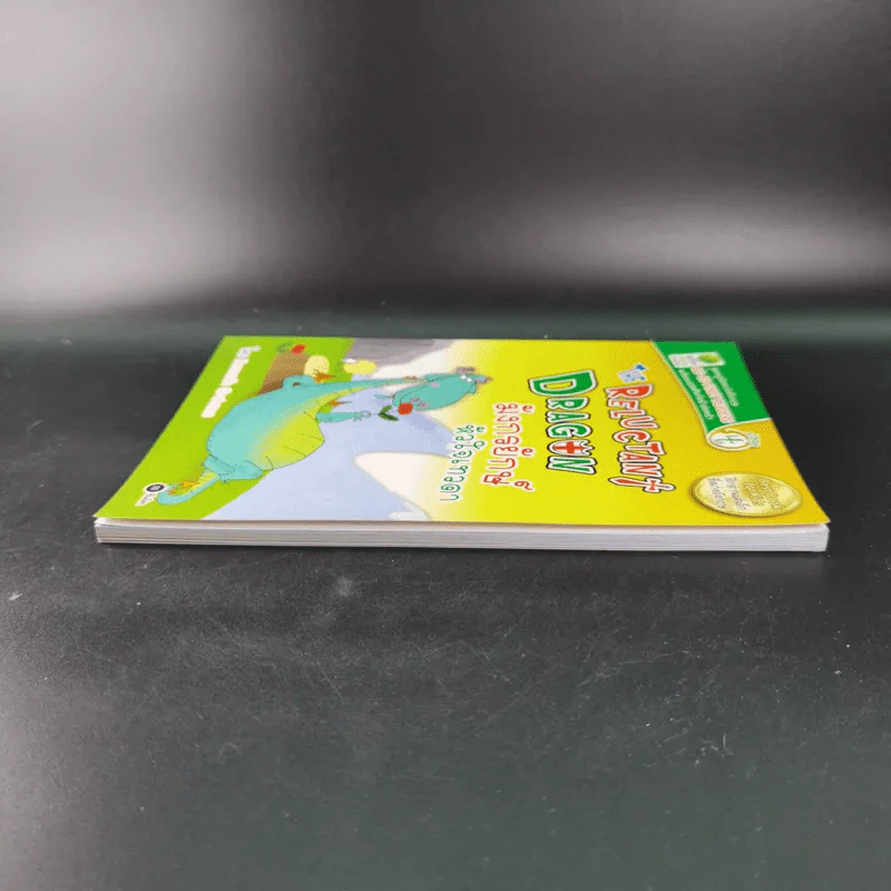 SE-ED First Readers Stage 4 The Reluctant Dragon มังกรยักษ์หัวใจเทวดา - Kenneth Grahame รูปที่ 5