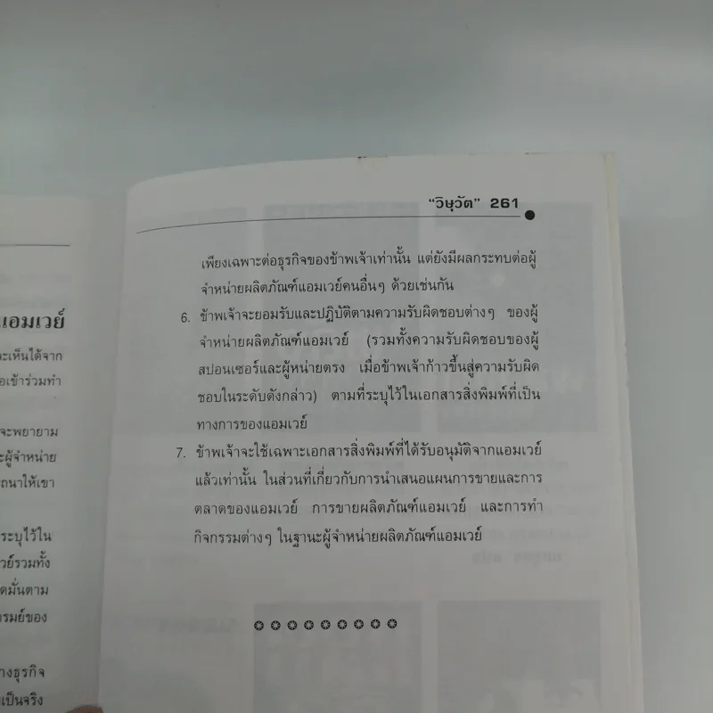 Empire of Freedom เรื่องราวของแอมเวย์และความหมายสำคัญต่อชีวิต - วิษุวัต รูปที่ 15