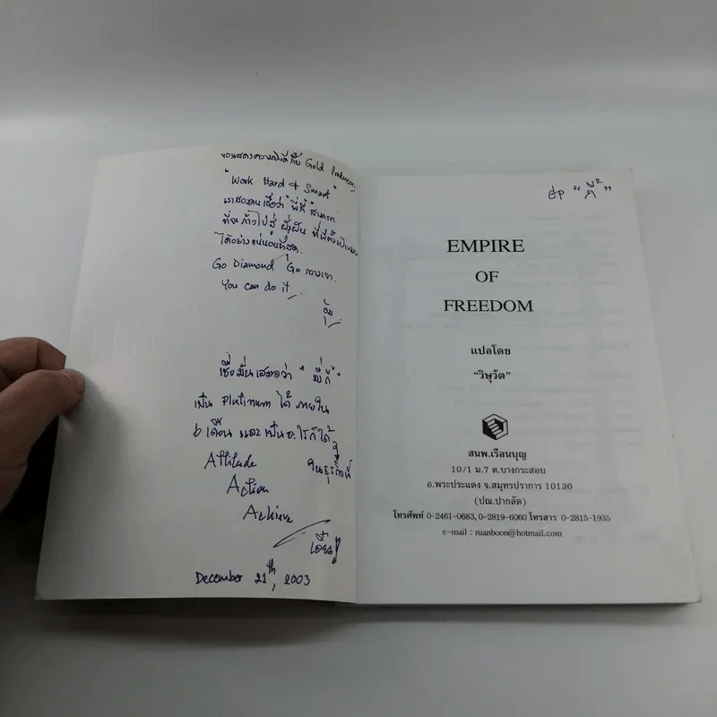 Empire of Freedom เรื่องราวของแอมเวย์และความหมายสำคัญต่อชีวิต - วิษุวัต รูปที่ 6