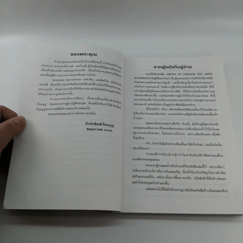 Empire of Freedom เรื่องราวของแอมเวย์และความหมายสำคัญต่อชีวิต - วิษุวัต รูปที่ 9