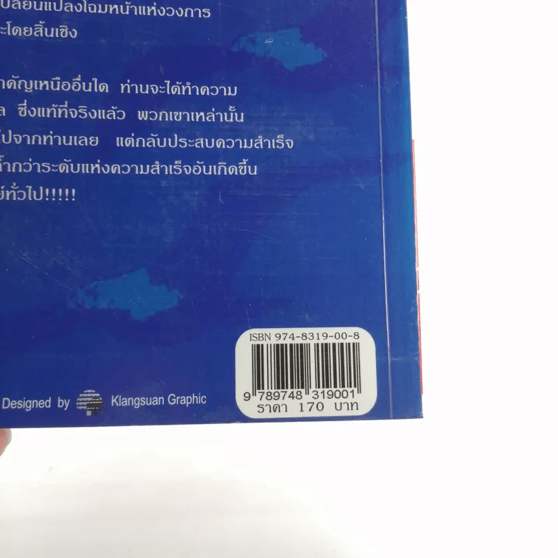 Empire of Freedom เรื่องราวของแอมเวย์และความหมายสำคัญต่อชีวิต - วิษุวัต รูปที่ 17