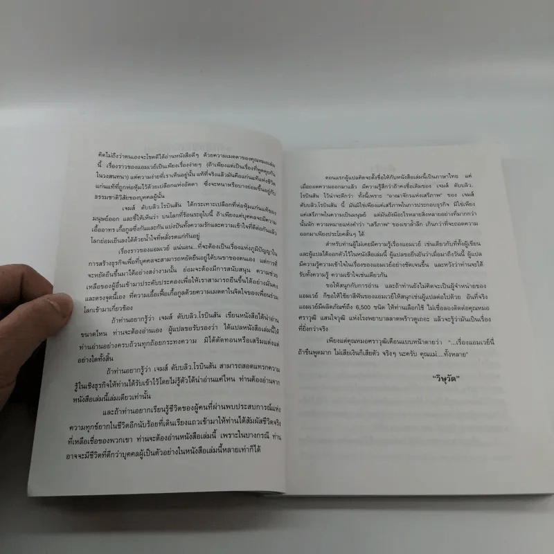 Empire of Freedom เรื่องราวของแอมเวย์และความหมายสำคัญต่อชีวิต - วิษุวัต รูปที่ 10