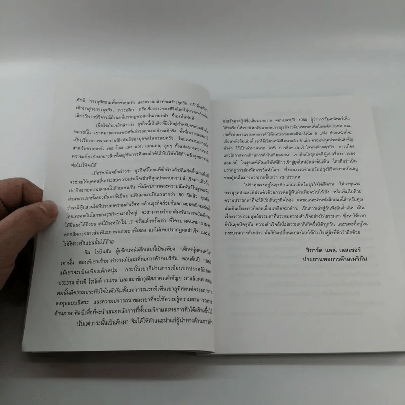 Empire of Freedom เรื่องราวของแอมเวย์และความหมายสำคัญต่อชีวิต - วิษุวัต รูปที่ 12