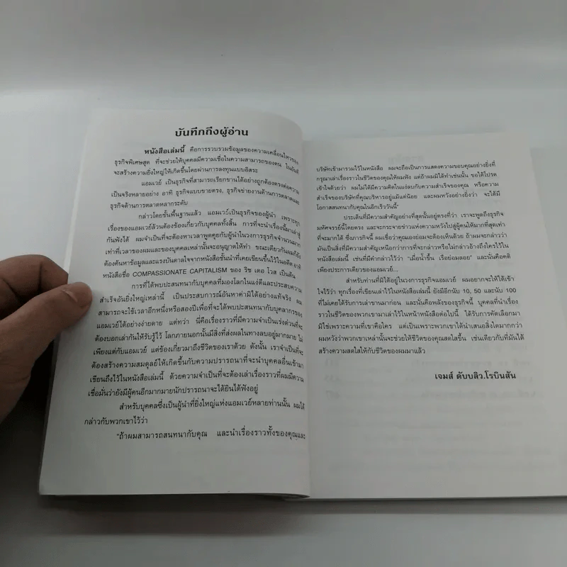 Empire of Freedom เรื่องราวของแอมเวย์และความหมายสำคัญต่อชีวิต - วิษุวัต รูปที่ 13