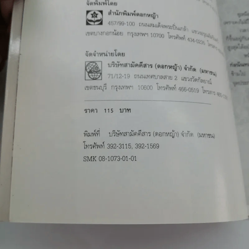 การเดินทางของเวลา - จิตรา ก่อนันทเกียรติ รูปที่ 15
