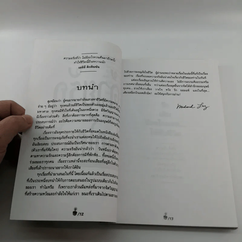 ด้วยรักและช็อกโกแลต 100 เรื่องราวประทับใจ เพิ่มความสดใสและความหวานแก่ชีวิต รูปที่ 11