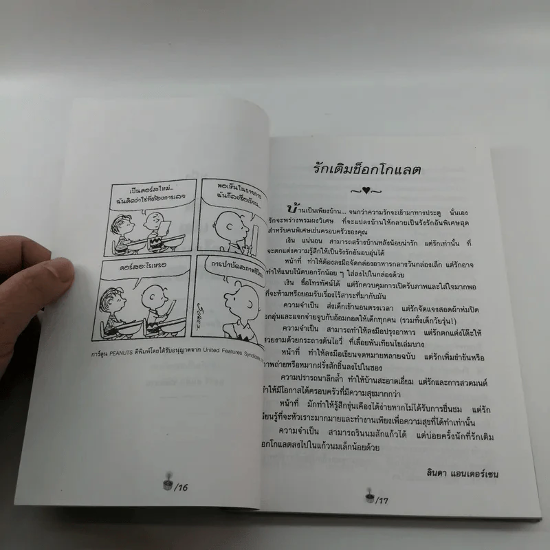 ด้วยรักและช็อกโกแลต 100 เรื่องราวประทับใจ เพิ่มความสดใสและความหวานแก่ชีวิต รูปที่ 13