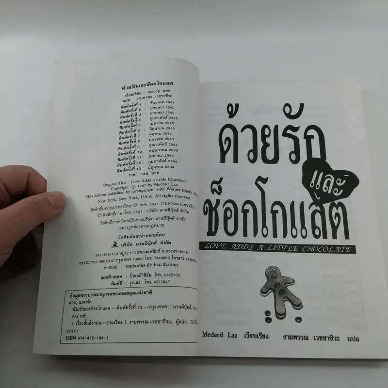 ด้วยรักและช็อกโกแลต 100 เรื่องราวประทับใจ เพิ่มความสดใสและความหวานแก่ชีวิต รูปที่ 6