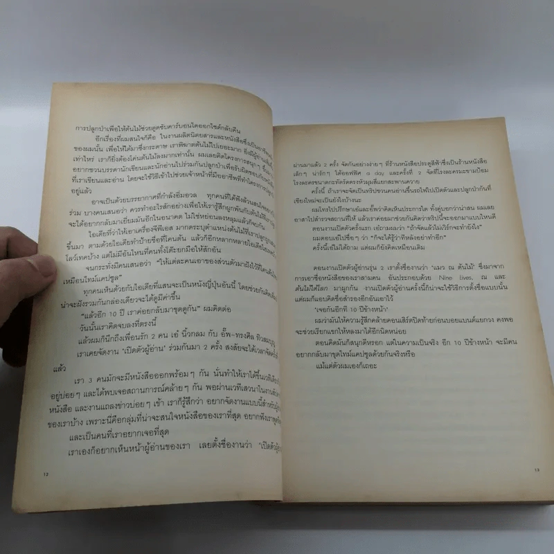 หน่อไม้ - ทรงกลด บางยี่ขัน, นิ้วกลม, ทรงศีล ทิวสมบุญ รูปที่ 11