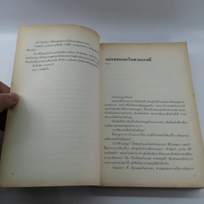 หน่อไม้ - ทรงกลด บางยี่ขัน, นิ้วกลม, ทรงศีล ทิวสมบุญ รูปที่ 13