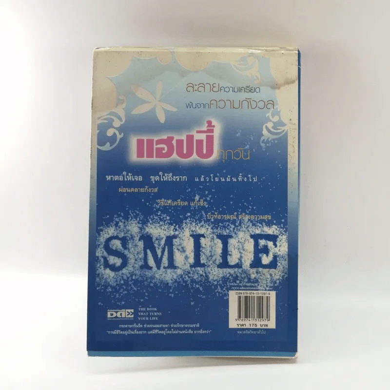 คลายเครียดใน 30 วิ - นันทกร พัฒนา รูปที่ 15