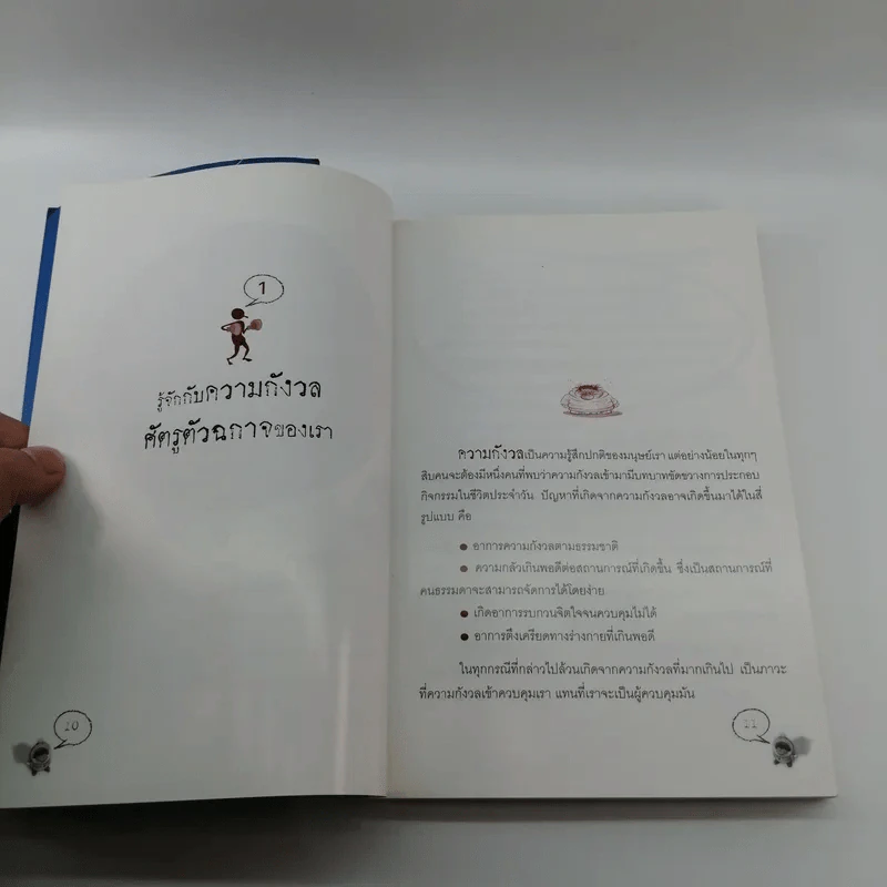 คลายเครียดใน 30 วิ - นันทกร พัฒนา รูปที่ 12