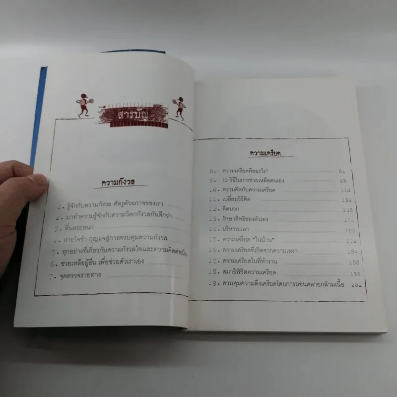 คลายเครียดใน 30 วิ - นันทกร พัฒนา รูปที่ 10