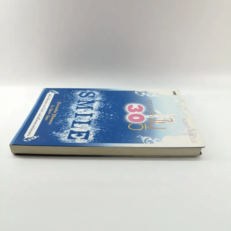 คลายเครียดใน 30 วิ - นันทกร พัฒนา รูปที่ 3