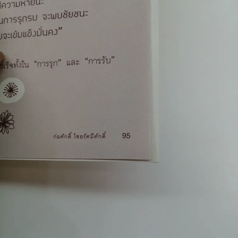 คำสร้างคน - ก่อศักดิ์ ไชยรัศมีศักด์ รูปที่ 10
