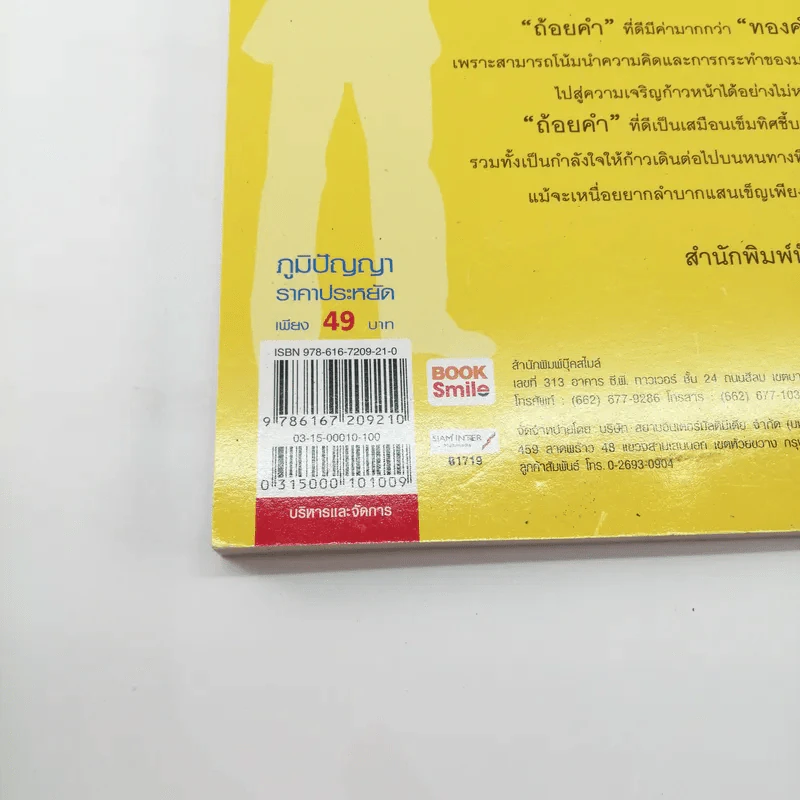 คำสร้างคน - ก่อศักดิ์ ไชยรัศมีศักด์ รูปที่ 12