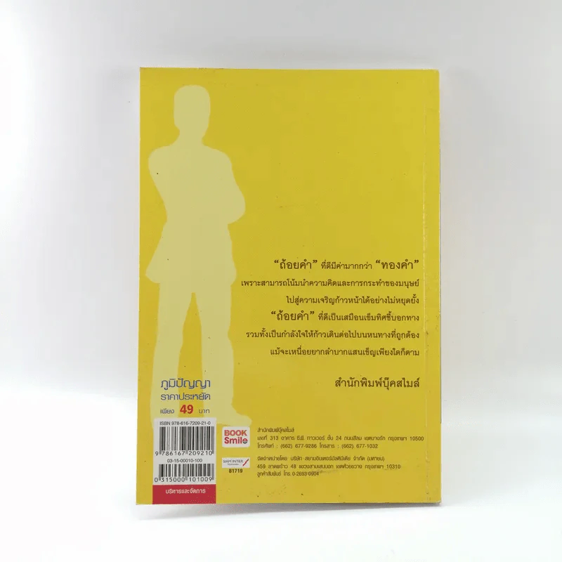 คำสร้างคน - ก่อศักดิ์ ไชยรัศมีศักด์ รูปที่ 11