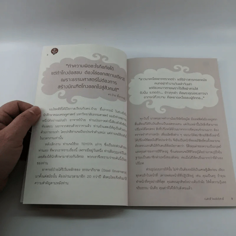 คำสร้างคน - ก่อศักดิ์ ไชยรัศมีศักด์ รูปที่ 9