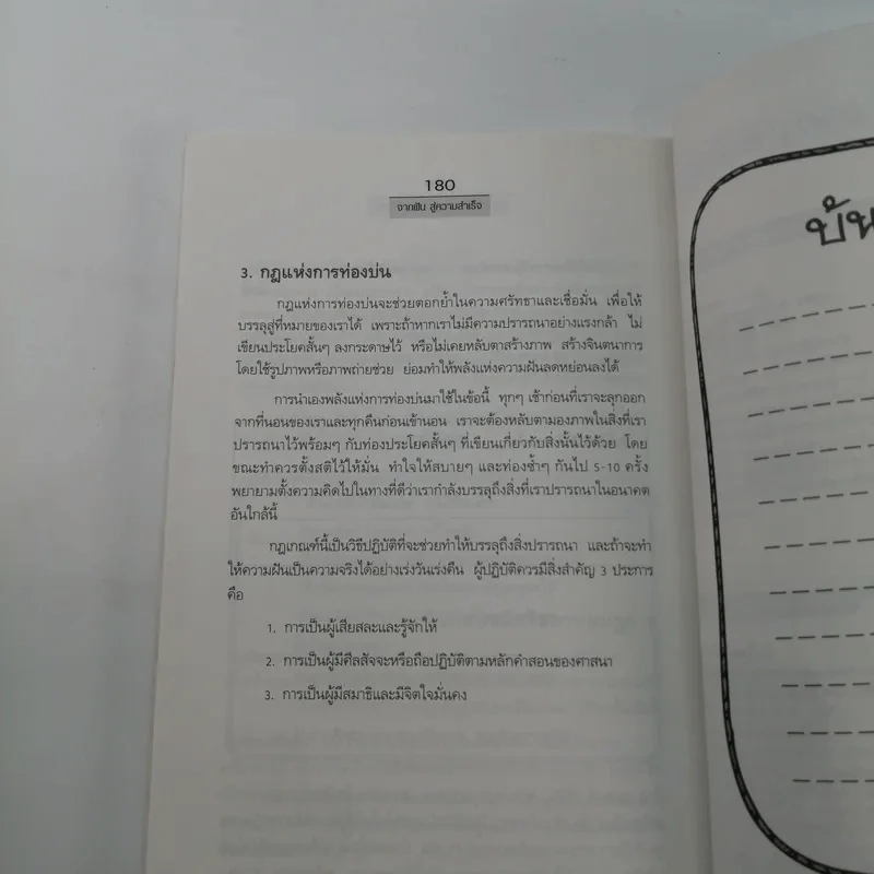 จากฝันสู่ความสำเร็จ - สมชาติ กิจยรรยง รูปที่ 11