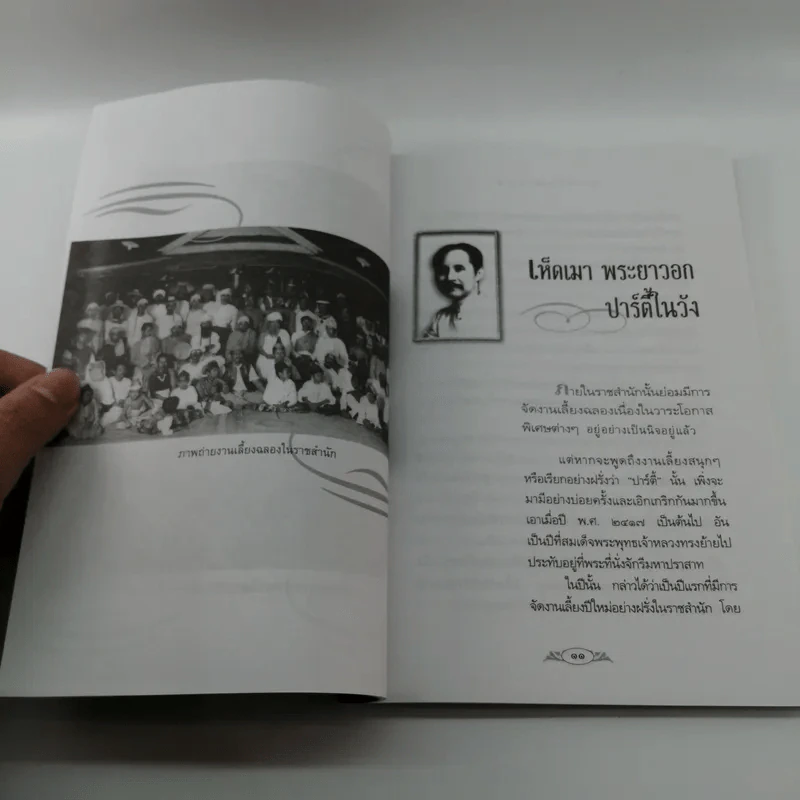 พระอารมณ์ขัน ร.5 - เวนิสา เสนีวงศ์ฯ รูปที่ 10