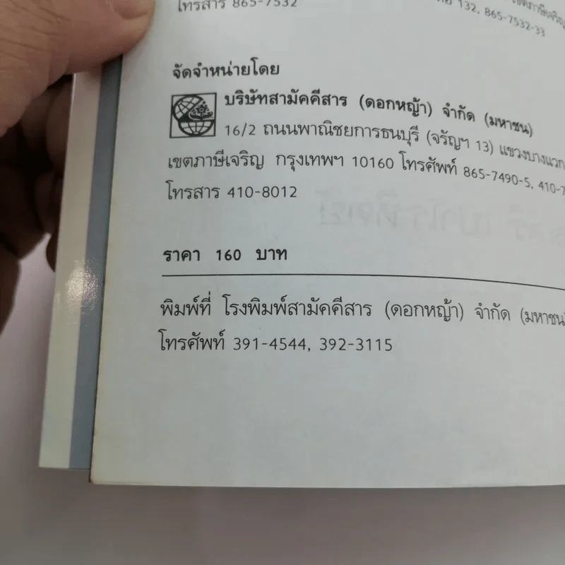 ศิลปะการสร้างมิตรภาพ - นวลศิริ เปาโรหิตย์ รูปที่ 14