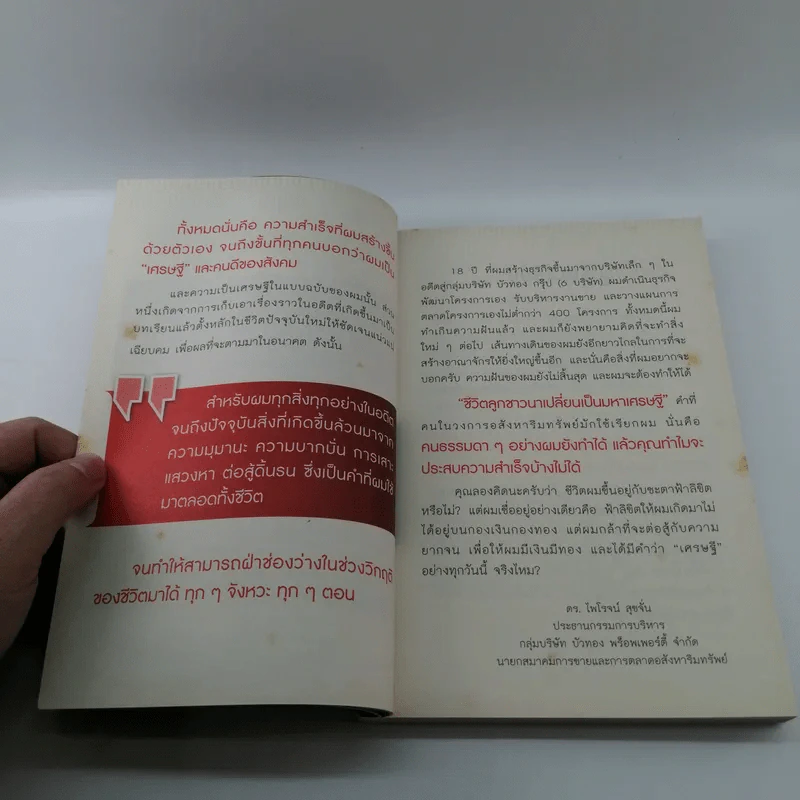ความลับอยู่ในหัว - ดร.ไพโรจน์ สุขจั่น รูปที่ 10