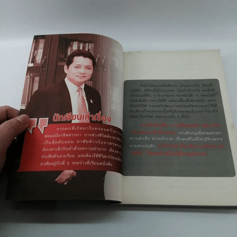 ความลับอยู่ในหัว - ดร.ไพโรจน์ สุขจั่น รูปที่ 9