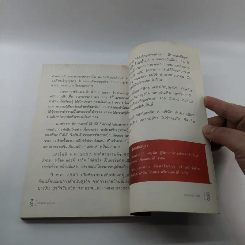 ความลับอยู่ในหัว - ดร.ไพโรจน์ สุขจั่น รูปที่ 11